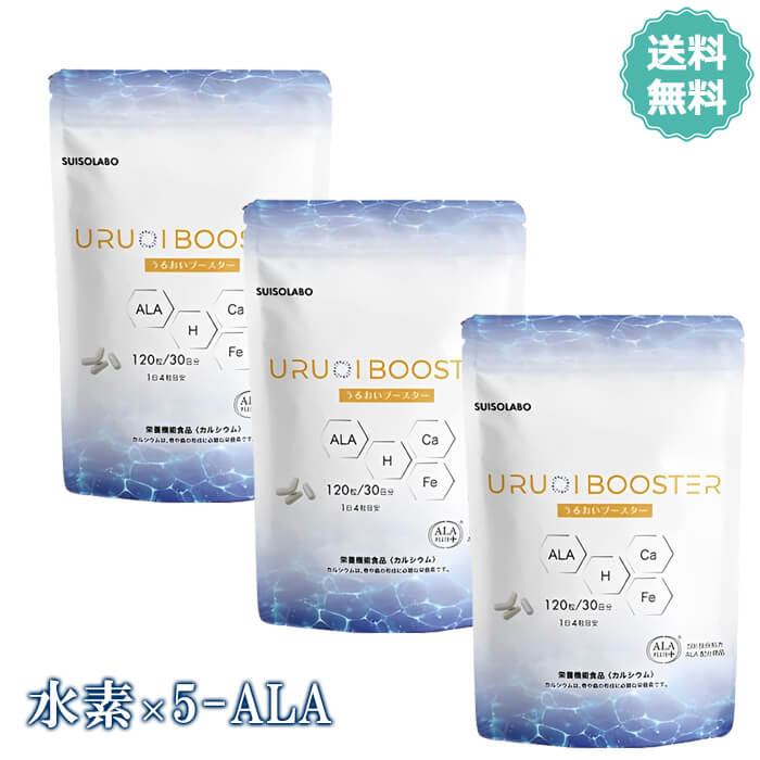 うるおいブースター 120粒 3個 5-ALA 水素 カルシウム 日本水素推進機構