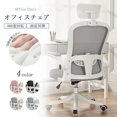 【1つ買うと10個もらえる】メガ割オフィスチェア デスクチェア 椅子 チェア　パソコンチェア　跳ね上げ式アームレスト ランバーサポート メッシュ ロッキング 通気性 360度回転 座面昇降 ナイロンベ
