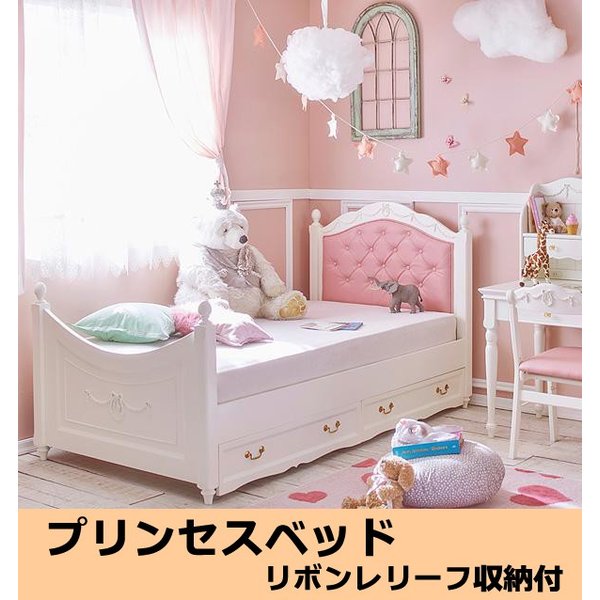 【国内配送】 ベッドフレーム ベッド シングル ベッド 姫系 姫系家具 お子様ベッド お姫様 プリンセス ベッド