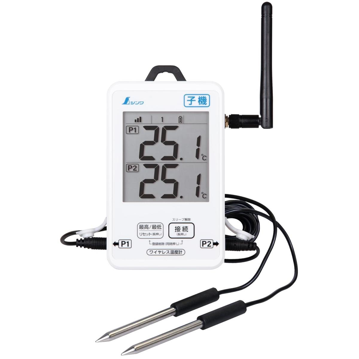 シンワ測定 ワイヤレス温度計 子機 防水型 簡単接続 温度計 計測器 シンワ 農業用品 農業資材