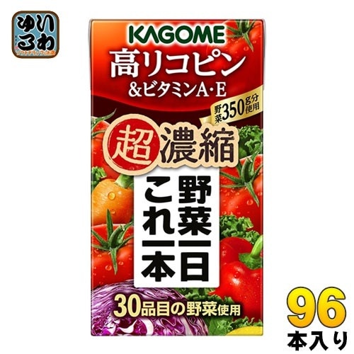 カゴメ 野菜一日これ一本 超濃縮 高リコピン＆ビタミンA・E 125ml 紙パック 96本 (24本入×4 まとめ買い) 野菜ジュース 野菜1日これ1本