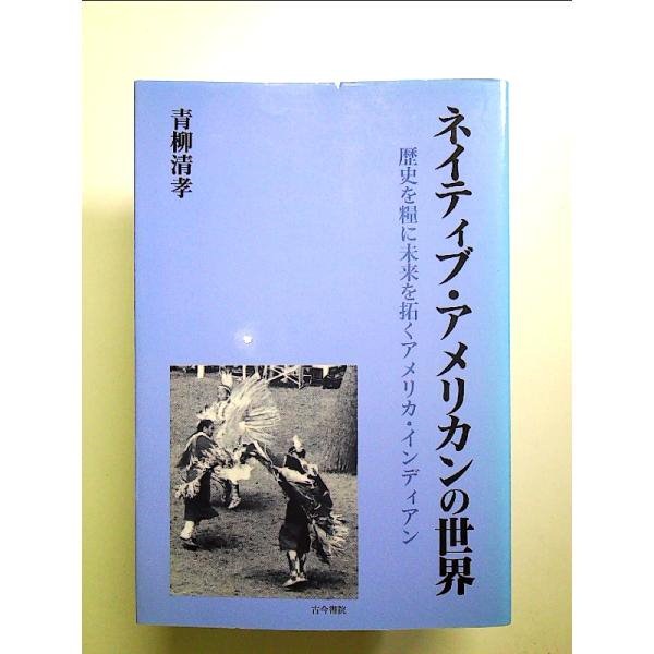 インディアン セール 歴史 本