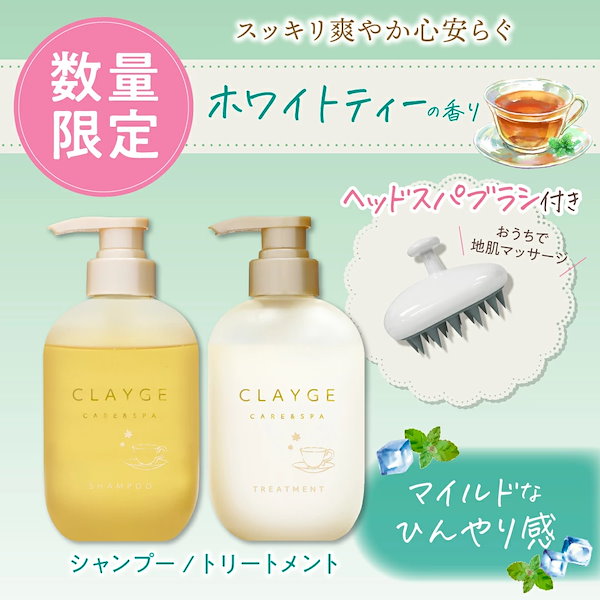 CLAYGE クレージュ メルティバーム 限定 おとなし ハーバル＆ホワイトティーの香り