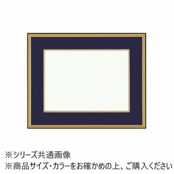 大額 4150 和額 F6 紺 UVカットアクリル仕様