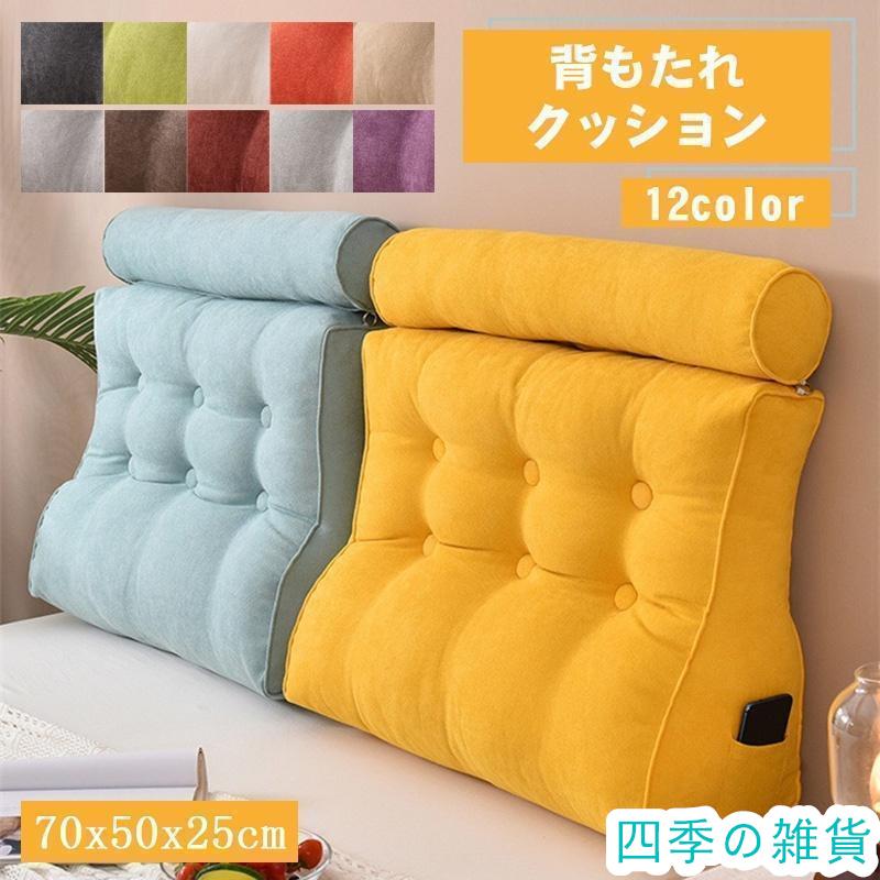 【即日発送】背もたれ クッション 座椅子 三角 ベッド用 三角クッション 70*50*25cm ベッド 三角クッション 大きい おしゃれ クッションソファ 足枕 腰枕 長方形 寝れる 枕