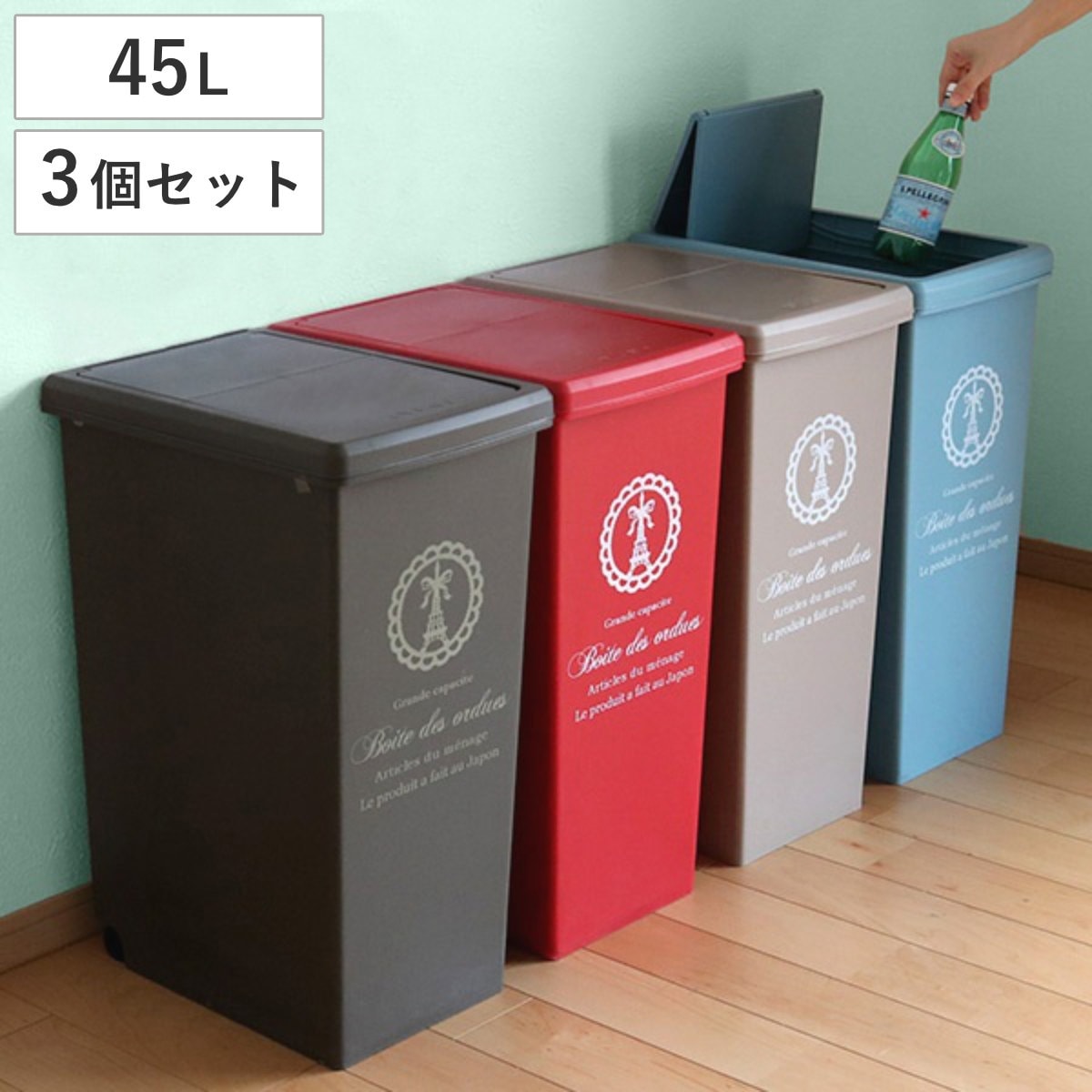 ゴミ箱 同色3個セット 45L スライドペール ふた付き エッフェル塔 ごみ箱 45リットル ダストボックス スリム 分別 キッチン スライド スライド式 蓋つき 大容量 プラスチック ペール
