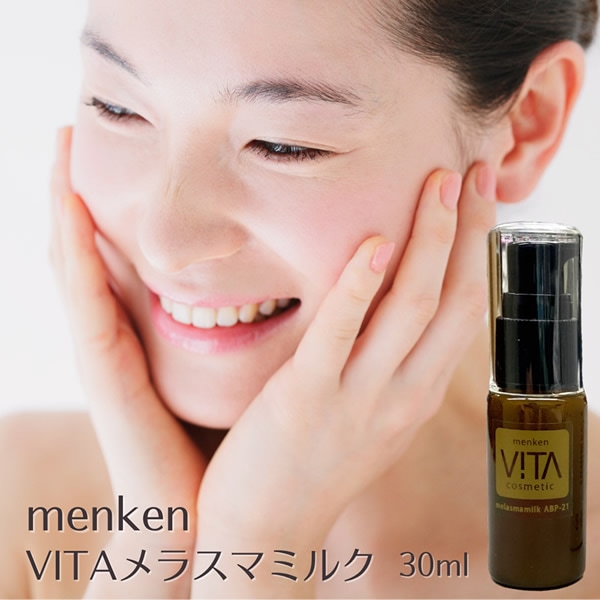 VITA ヴィータ メラスマミルク 30ml (送料無料) スキンケア エイジングケア クリーム 乳液 天然鉱石 コロイド白金 ツバメの巣 コスメ 人気 メラニン 紫外線 8,712円