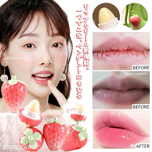 リップバーム　いちご Qoo10] いちご リップクリーム 可愛い 保湿 コ