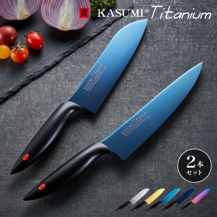 スミカマ 日本製 霞 KASUMI チタニウム 包丁セット 三徳包丁 牛刀 2点セット 三徳18cm 牛刀20cm 青い包丁 関の刃物 職人仕上げ チタンコーティング 刃物のまち 岐阜県関市 SUMI