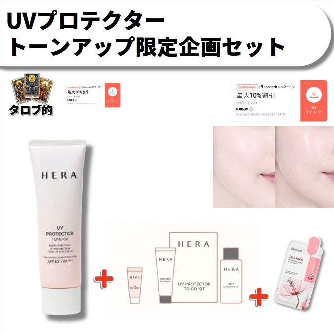 UVプロテクター トーンアップサンブロック 韓国化粧品 プレゼント企画 マスクパック プレゼント 誕生日プレゼント 友達へのプレゼント 夏支度 プールの必需品