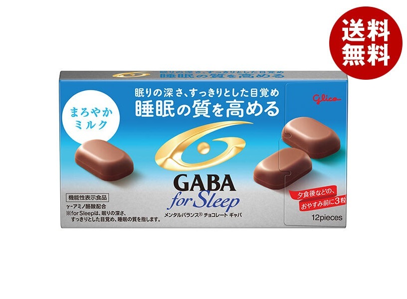 江崎グリコ メンタルバランスチョコレートGABA(ギャバ)フォースリープ まろやかミルク【機能性表示食品】 50g×10箱入×(2ケース)