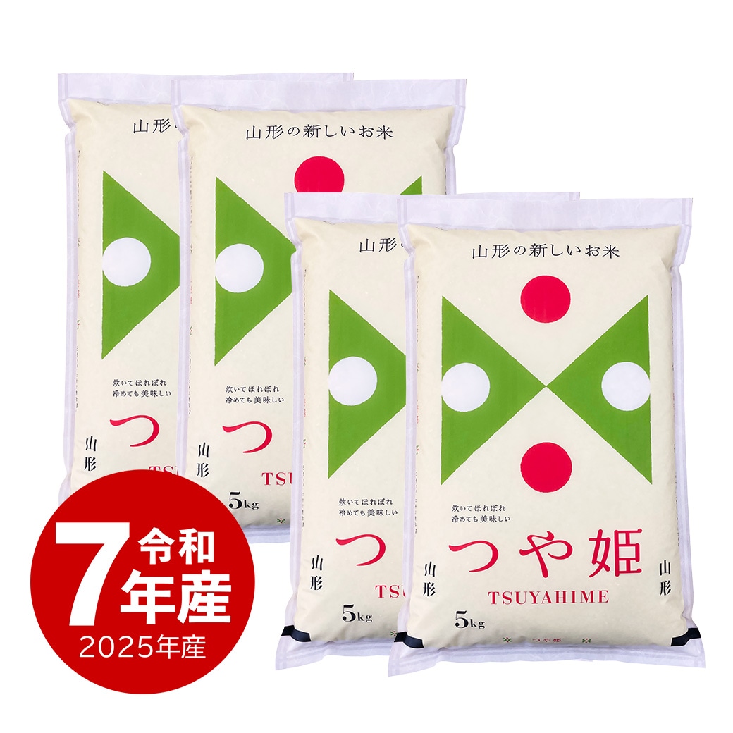 米 20kg 山形産つや姫 令和7年産 お米 白米 20キロ