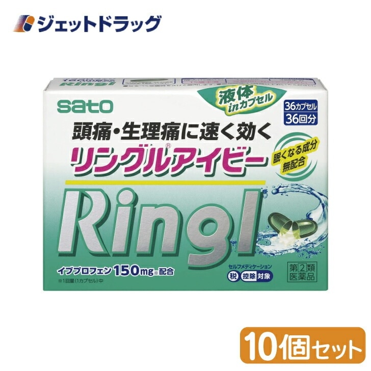 【指定第2類医薬品】リングルアイビー 36カプセル ×10個 セルフメディケーション税制対象