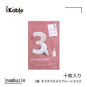 3番 すべすべキメケアシートマスク 10枚