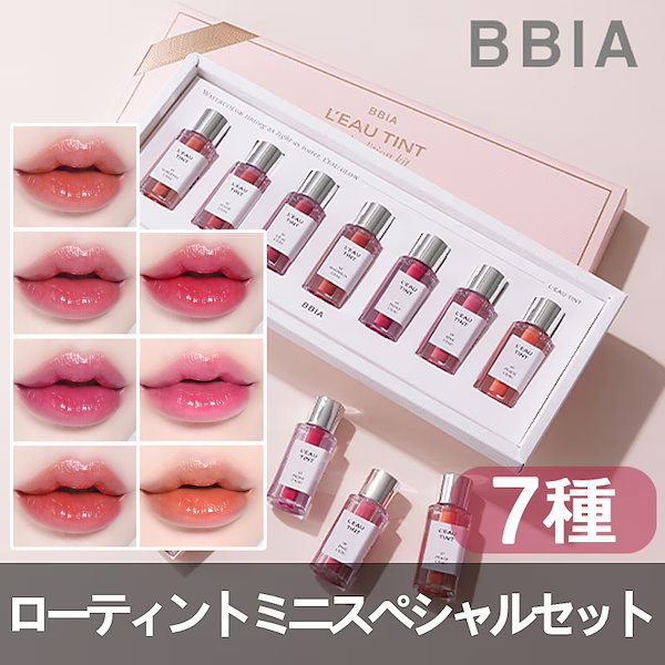Qoo10] BBIA [BBIA 正規品扱い店] ローティント
