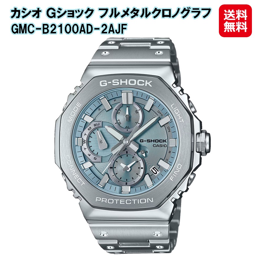 【カシオ Ｇショック フルメタル クロノグラフ GMC-B2100 SERIES (GMC-B2100AD-2AJF)】CASIO G-SHOCK 八角形 ステンレス タ 50,400円