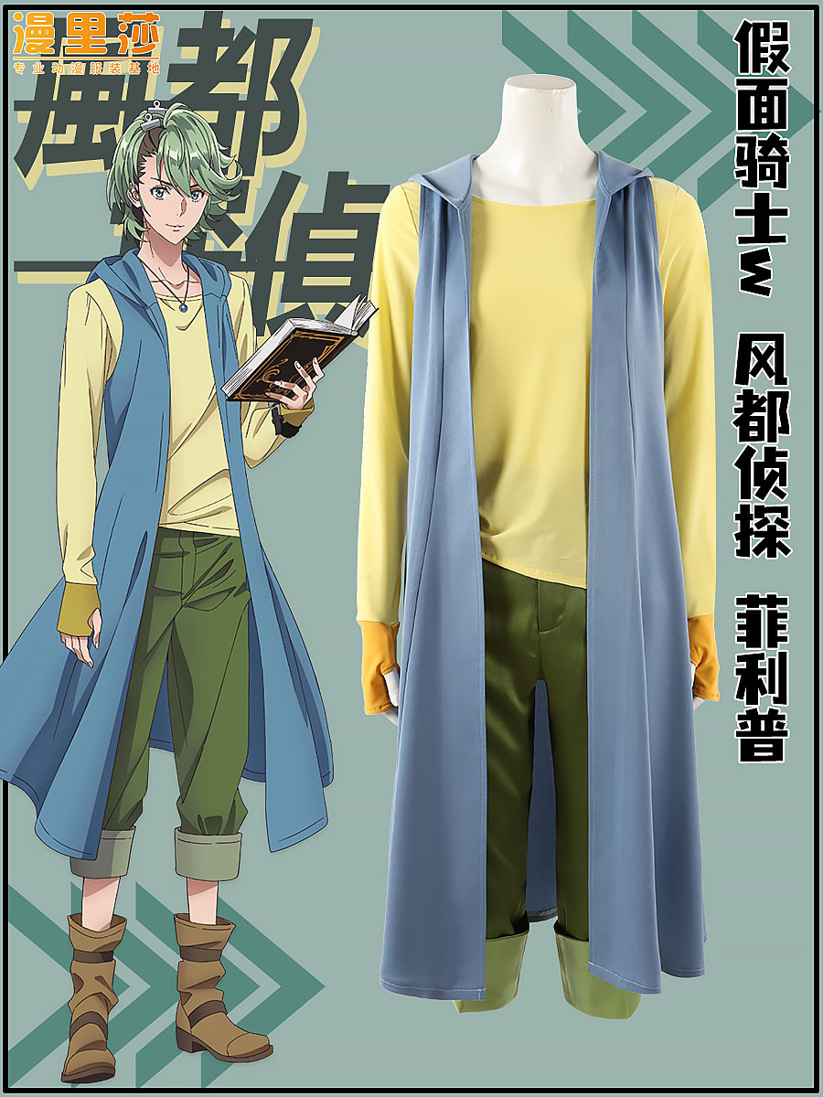 仮面ライダーW 探偵フィリップのコスプレ衣装カスタマイズ