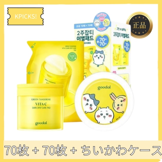 【ちいかわ】 グリーンタンジェリンビタCトナーパッド 本品 70枚 + リフィル 70枚 + ちいかわケース