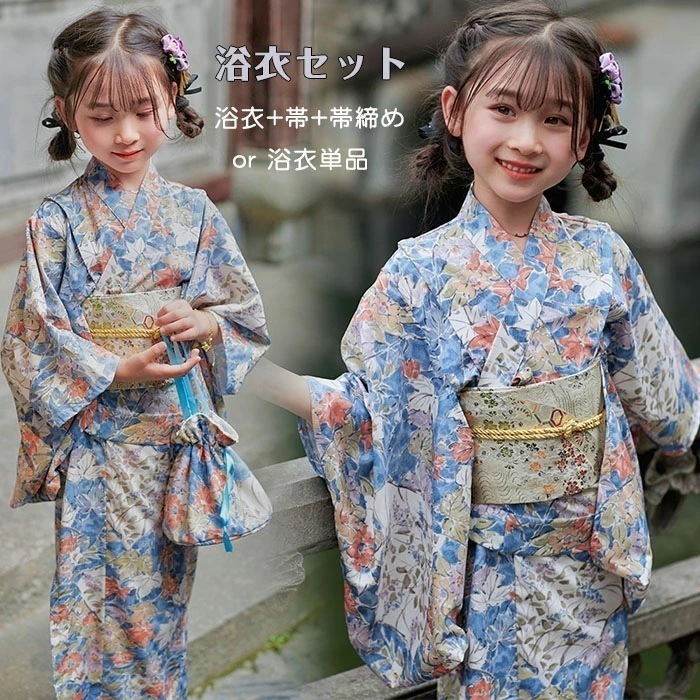 浴衣 浴衣+帯+帯締め 3点セット 浴衣単品 キッズ 浴衣 子供用 浴衣単品 女子 ドレス 子供 水色 ブルー 紅葉 セパレート 着物 ハロウィン コスプレ ゆかた 七五三 ガールズ 華やか 花火大会
