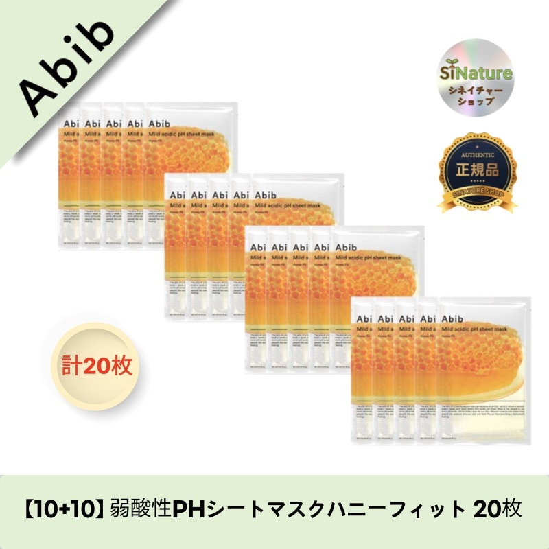 【10+10】【韓国コスメ】【正規品扱い店】 弱酸性PHシートマスクハニーフィット 20枚