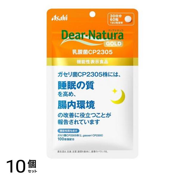 ディアナチュラゴールド 乳酸菌CP2305 30日分 60粒 10個セット