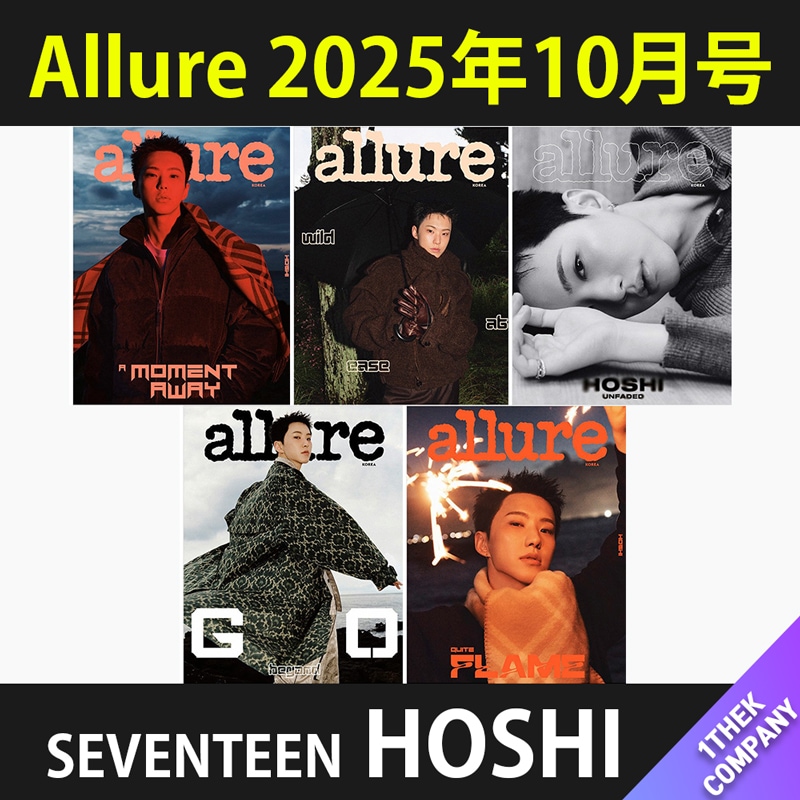 （５種セット）【和訳】 Allure 2025年10月号 表紙：SEVENTEEN HOSHI