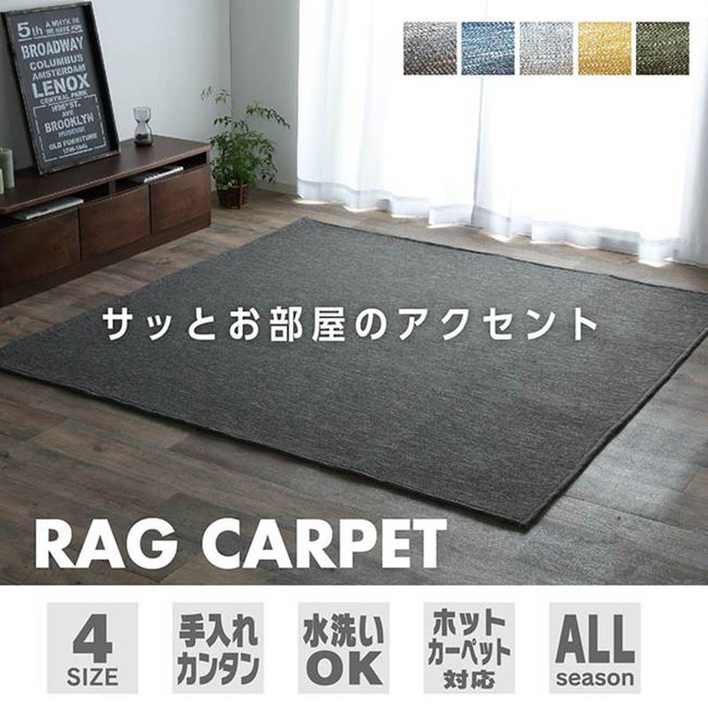 ラグ ホットカーペットカバー ルームマット 約1.5畳用 130x185cm ジャガード織り 先染め生地
