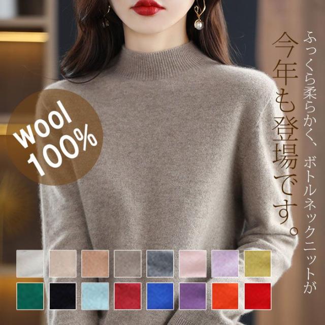 長袖 セーター ウール ニット レディース ニットセーター ウール100％ タートルネック ブラウス ショート丈 プルオーバー トップス 体型カバー インナー リブニット ボトルネック 服 重ね着 肌