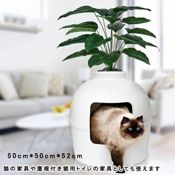 超破格値ねこ 猫トイレ 屋内植物隠し猫フード付きゴミトレイ 室内装飾 装飾ホームとリビングルーム装飾 完全密閉システム 猫と子猫用 大型猫に最適 猫の家具や屋根付き猫用トイレの家具としても使えます 最