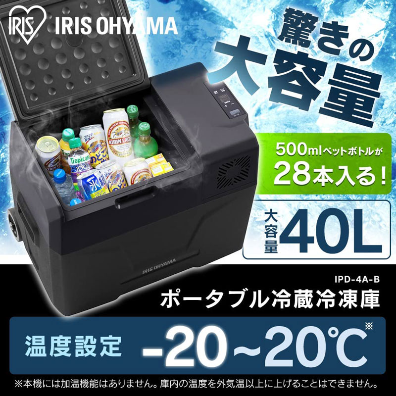 アイリスオーヤマ ポータブル冷蔵冷凍庫 40L IPD-4A-H