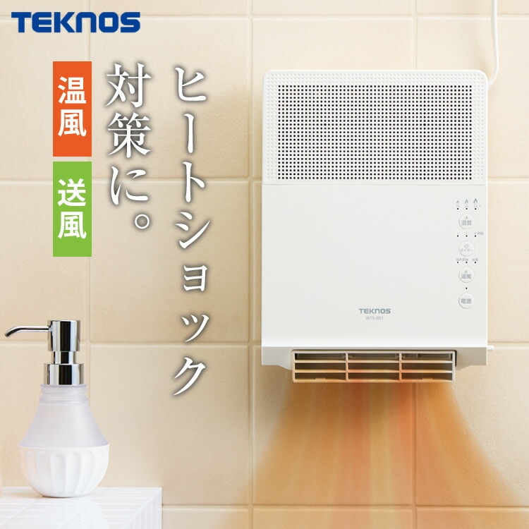 壁掛セラミックファンヒーター 400W 800W ホワイト WTS-801 ヒーター 季節 空調