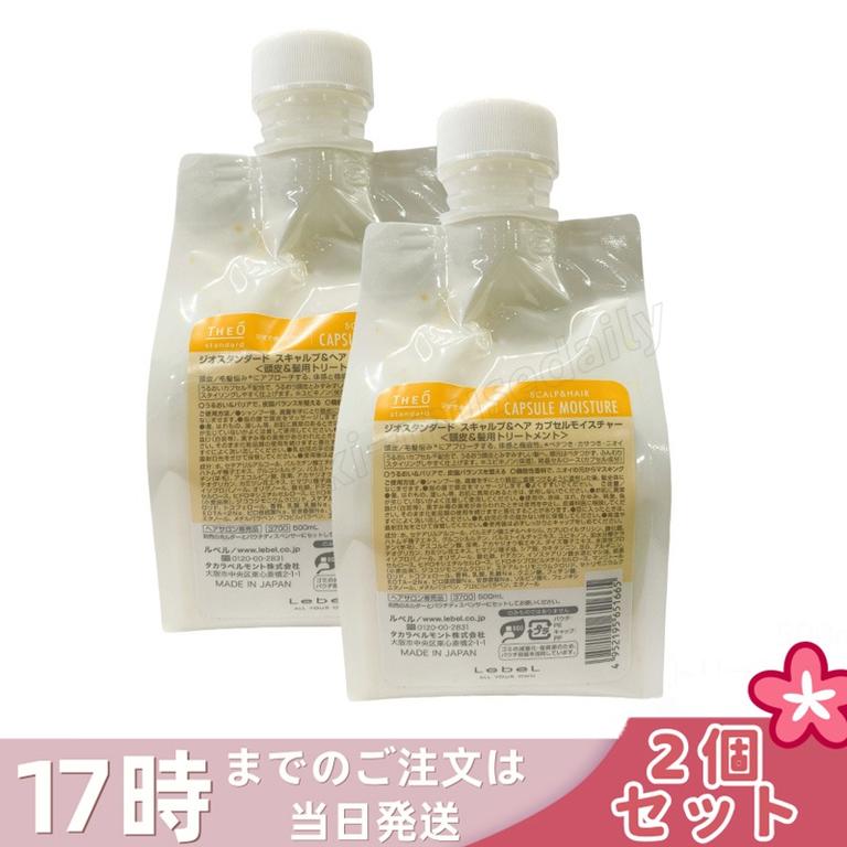 【2個セット】ルベル ジオスタンダード スキャルプ＆ヘア カプセルモイスチャー 500mL 頭皮ケア 低刺激 低刺激処方 頭皮の乾燥対策 フケ・かゆみ対策 皮脂汚れ