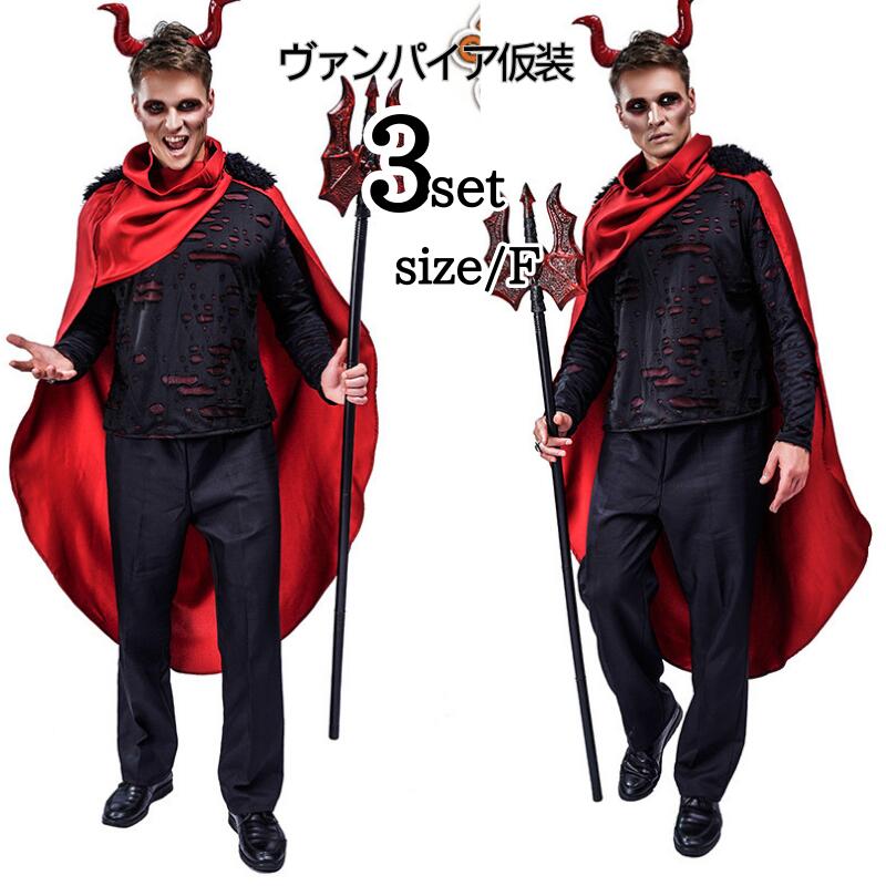 メンズコスプレ 衣装 バンパイア 吸血鬼 コスチューム 大人 メンズ 衣装 コスプレ セット ハロウィーン コスプレ 仮装 衣装 大人 セット メンズコスプレ 男性用 文化祭 なりきり コス 学園祭