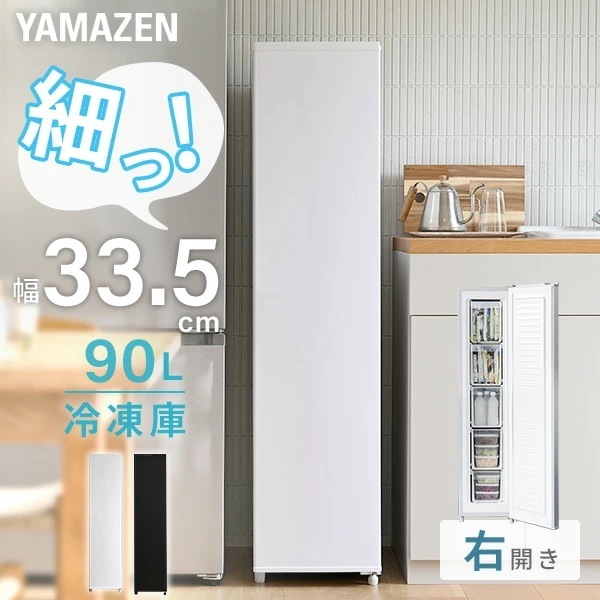 冷凍庫 小型 スリム 家庭用 スリム冷凍庫 90L 業界最小幅33.5cm YF-SU90