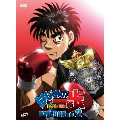 はじめの一歩 DVD-BOX VOL.2 (DVD) VPBY-13965
