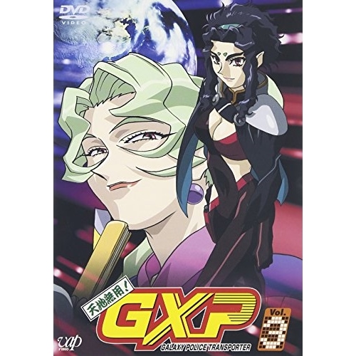 天地無用!GXP(3) ／ 天地無用! (DVD) VPBY-11513