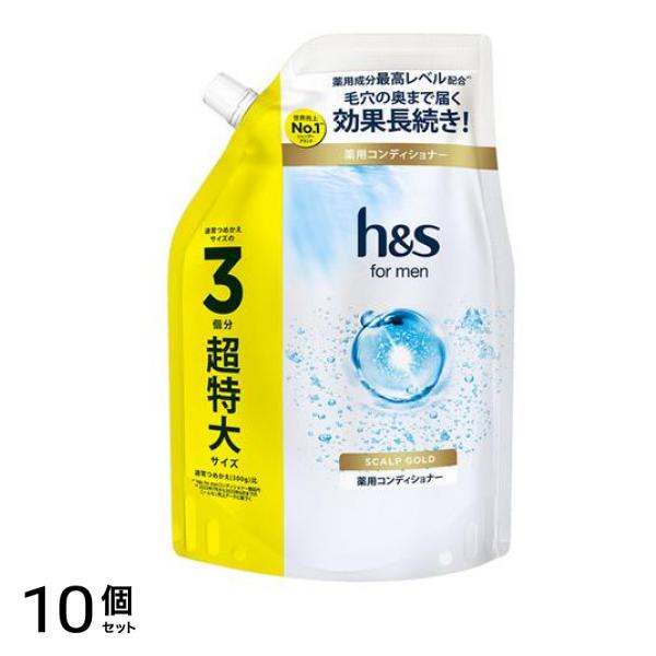h&s for men スカルプゴールド 薬用コンディショナー 詰め替え用 超特大サイズ 900g 10個セット