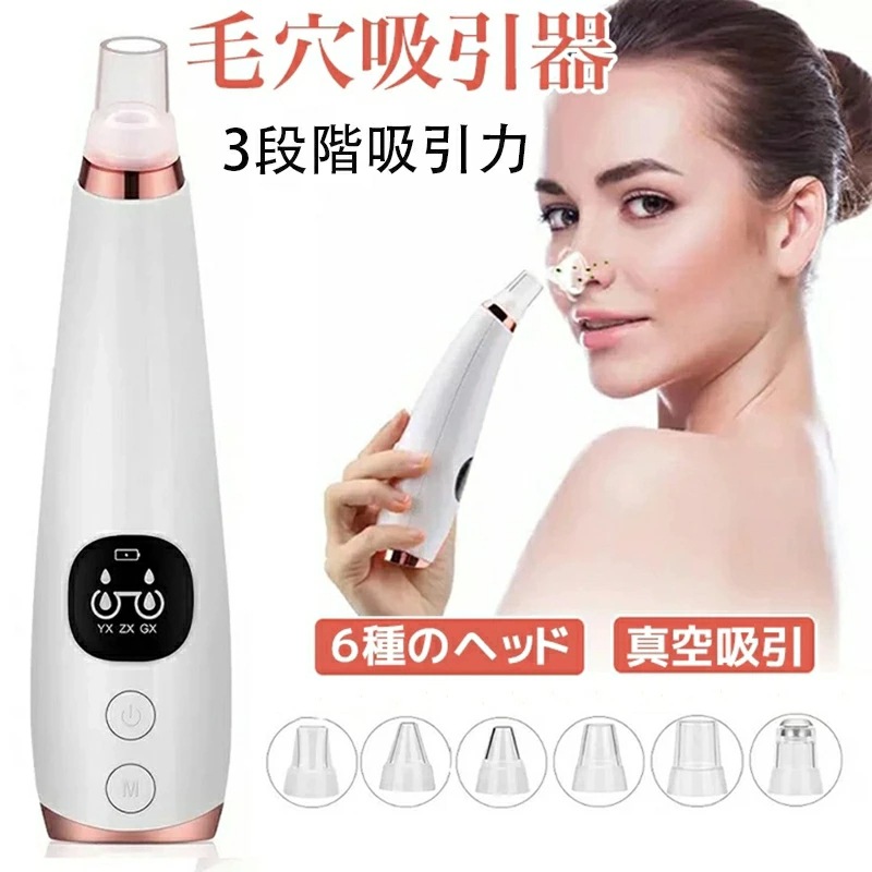 Qoo10] YICUCI 美顔器 毛穴吸引器 角栓吸引 毛穴吸引