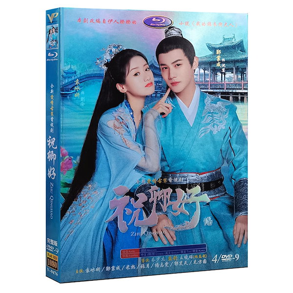 Qoo10] 中国ドラマ DVD 『祝卿好』DVD-B