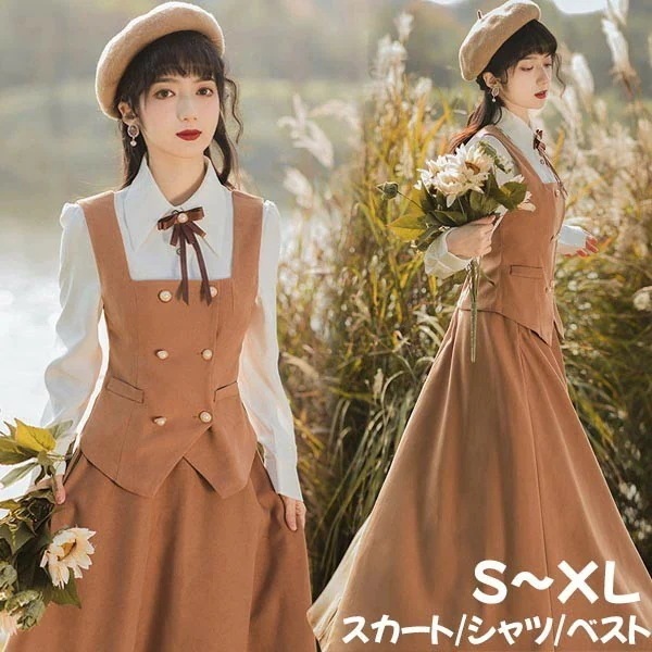 lolita cla クラロリ 日常 フレアスカート ベスト シャツ レディース ロング ジャンスカ クラシック レトロロングスカート 大人 可愛い ベージュ S M L XL
