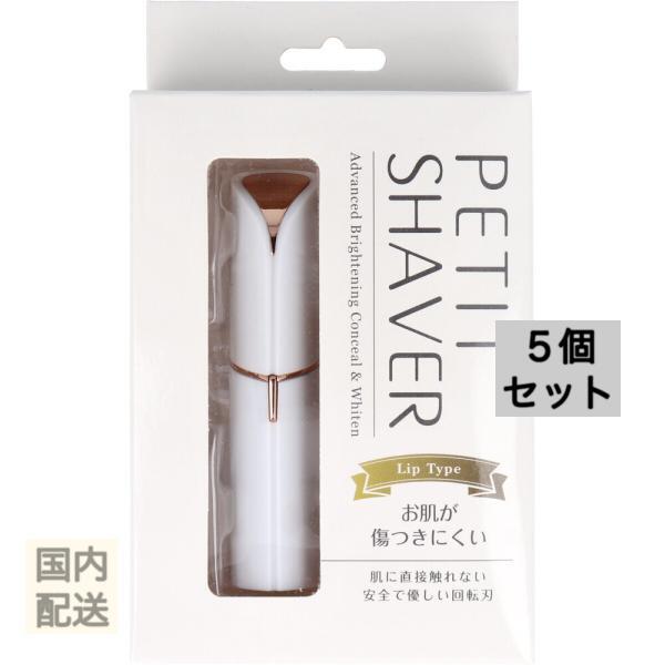 ペティットシェーバー ホワイト x10個セット