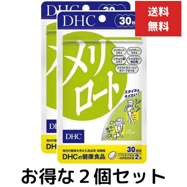 Qoo10] ディーエイチシー ２個セット DHC メリロート 30日分