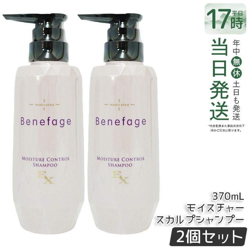 【2個セット】アデランス 医薬部外品 ベネファージュ 薬用 モイスチャー コントロール シャンプーEX 370mL スカルプシャンプー 日本製