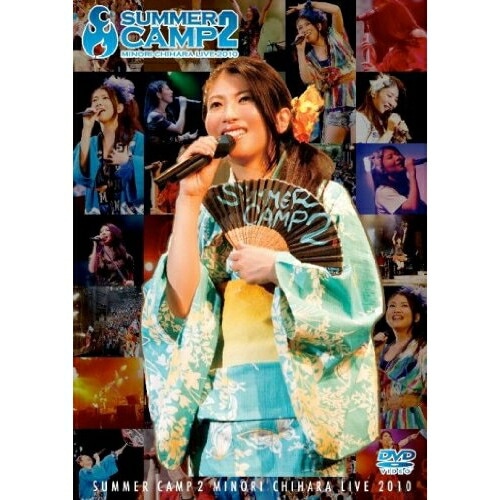 茅原実里 SUMMER CAMP2 LIVE ／ 茅原実里 (DVD) LASD-7017