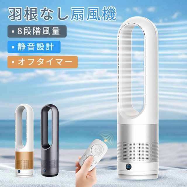 扇風機 タワーファン 羽なし 冷風機 冷風扇 コンパクト 省エネ 風量調整 サーキュレーター 卓上扇風機 首振り 静音 ファン リビング 換気 空気循環 熱中症対策