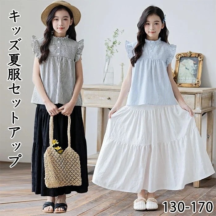 【 迅速な出荷 】韓国子供服 セットアップ 女の子 夏服 涼しい 上下 2点セット シャツ ティアードスカート ロング ノースリーブ ストライプ フリル キッズ ジュニア ガールズ おしゃれ 可愛い
