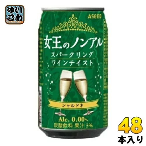 アシード 女王のノンアル スパークリングワインテイスト シャルドネ 白 350ml 缶 48本 (24本入×2 まとめ買い) ノンアルコールワイン 5,468円