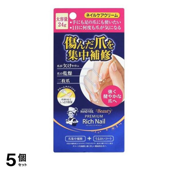ハンドベール ビューティー プレミアムリッチネイル 大容量 24g 5個セット