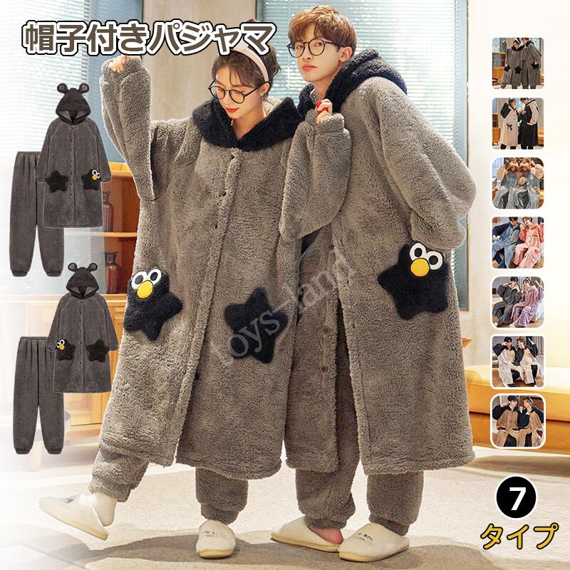 【2枚購入で1oo円OFF】カップルルームウエア ボアフリース ロング丈 コーディガン 着る毛布 レディース 2点セット ロングガウン 暖かい フワフワ ボア ネグリジェ パジャマ パンツ ふわふわ
