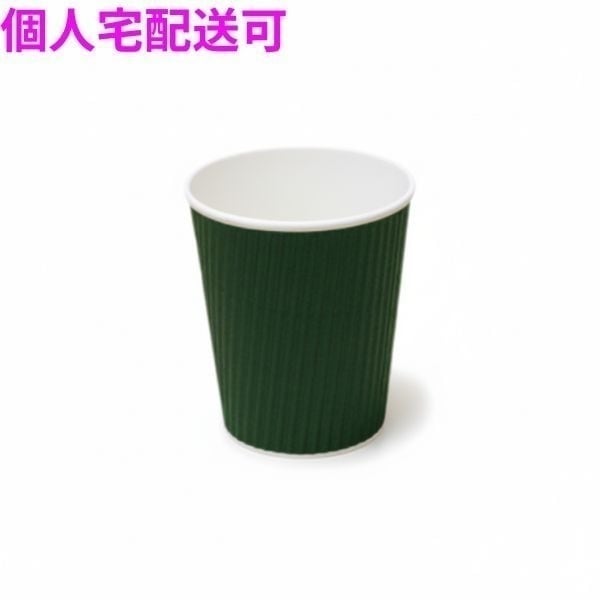 業務用　断熱紙コップ　リップルカップ　7オンス　グリーン　40個×48袋入（1920個）【取り寄せ商品・即納不可・代引き不可・返品不可】